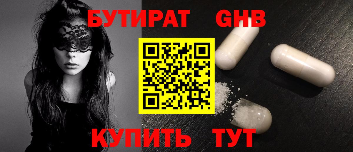 Советск  Бутират 1.4BDO  Вход с VPN 