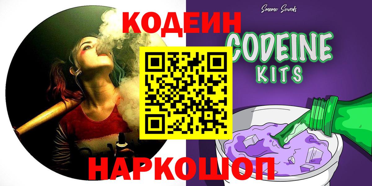 Кодеин Purple Drank Советск