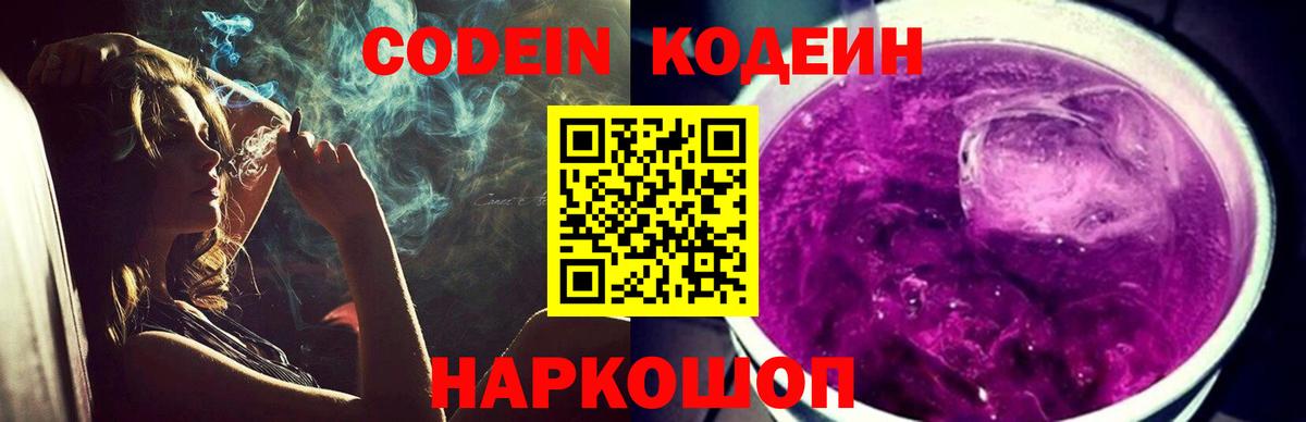 Кодеин напиток Lean (лин)  Вход с VPN  Советск  Кодеиновый сироп Lean напиток Lean (лин) 