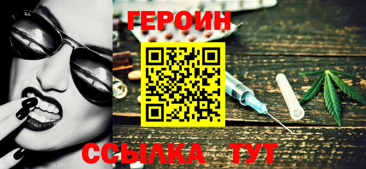 Героин  Вход с VPN  Советск  ГЕРОИН хмурый 