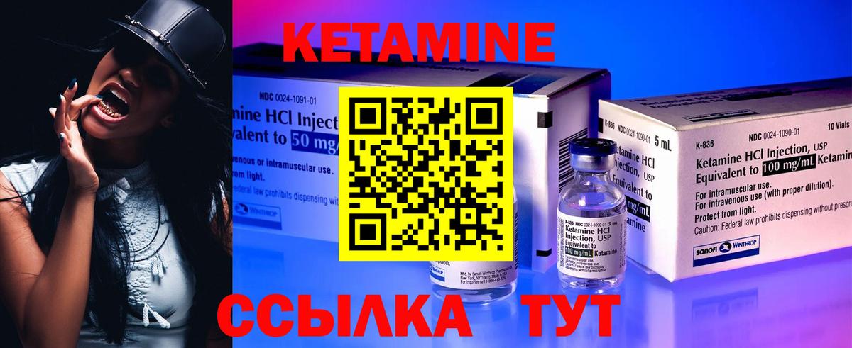 КЕТАМИН ketamine  Вход с VPN  Советск  КЕТАМИН VHQ 