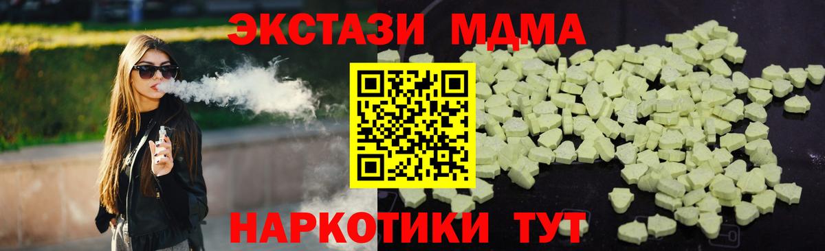 MDMA молли Советск