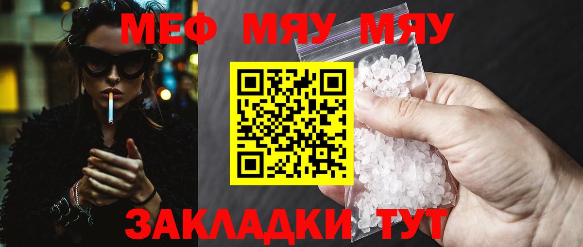 Меф мяу мяу кристаллы Советск