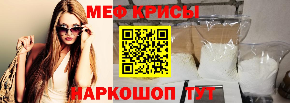 Советск  МЯУ-МЯУ mephedrone  МЕФ кристаллы  Вход с VPN 